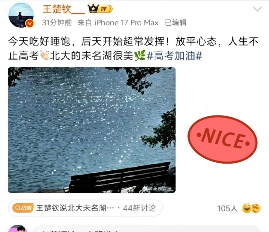 6月5日，楚钦不仅开着小绿去上训，还发了微～博 ，祝莘莘学子们，今天吃好睡饱 ，