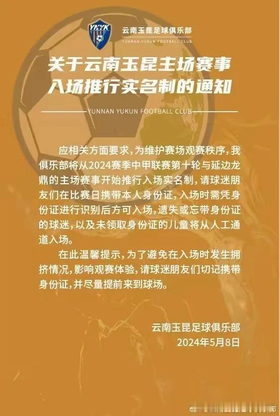 我一直都以为中超、中甲所有的比赛球迷去球场看球都是和坐火车一样需要实名制对号入座