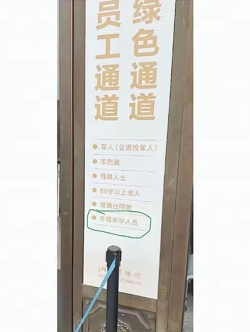 不理解！为什么外国人在中国高人一等？去山西博物馆，中国人都在老老实实排队，为什么