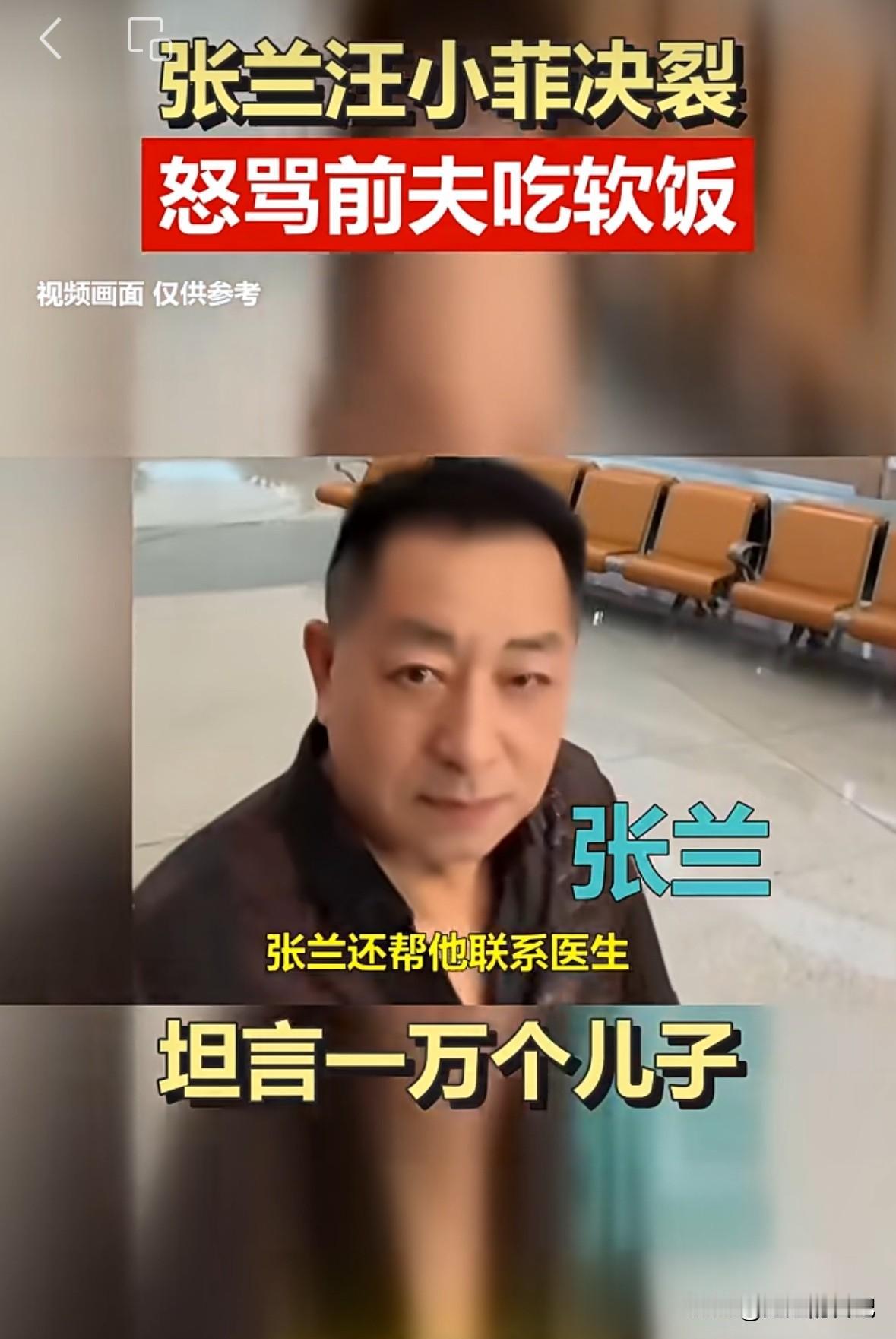 人生赢家，张兰前夫，汪小菲的爸爸，老汪头。
年轻时候的老汪，除了吃喝玩乐就是出轨