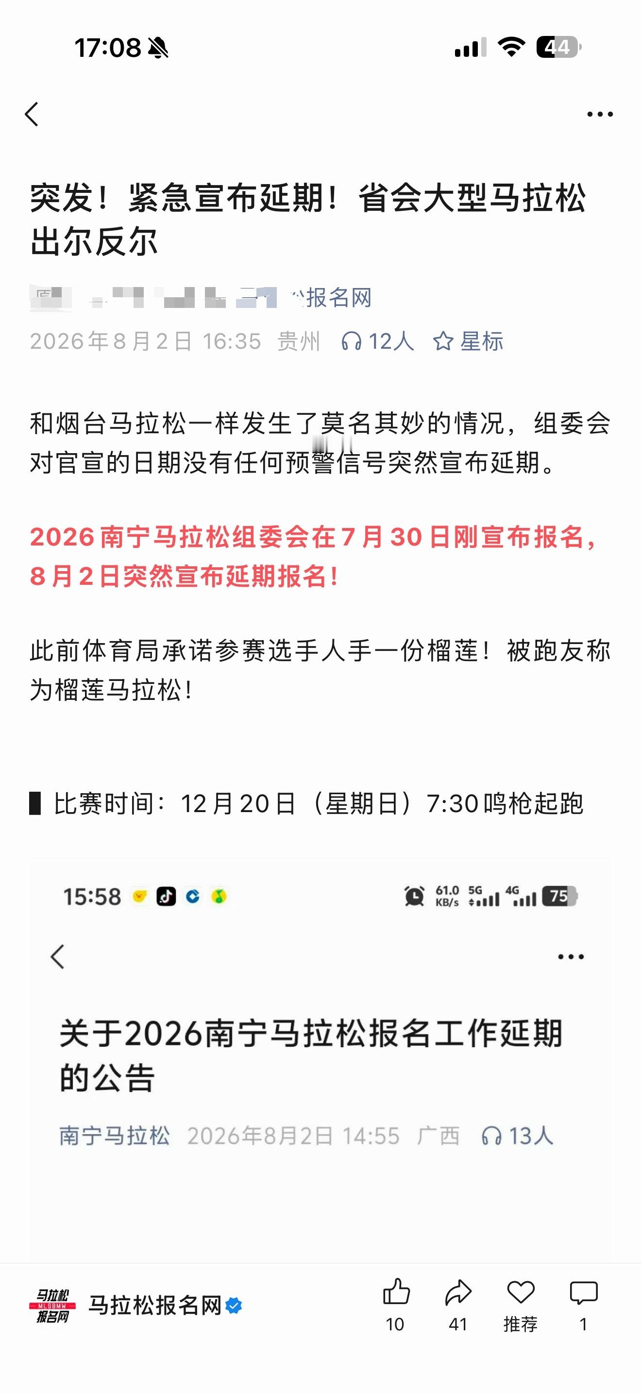 大哥，报名工作延期又不是比赛延期这标题有明显的误导倾向友情提示：“有偿删帖”行为