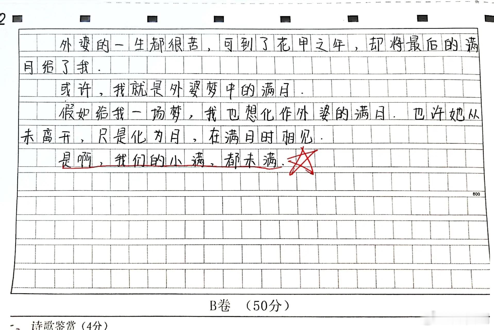 被初中生笔下的文字震撼到了。 ​​​