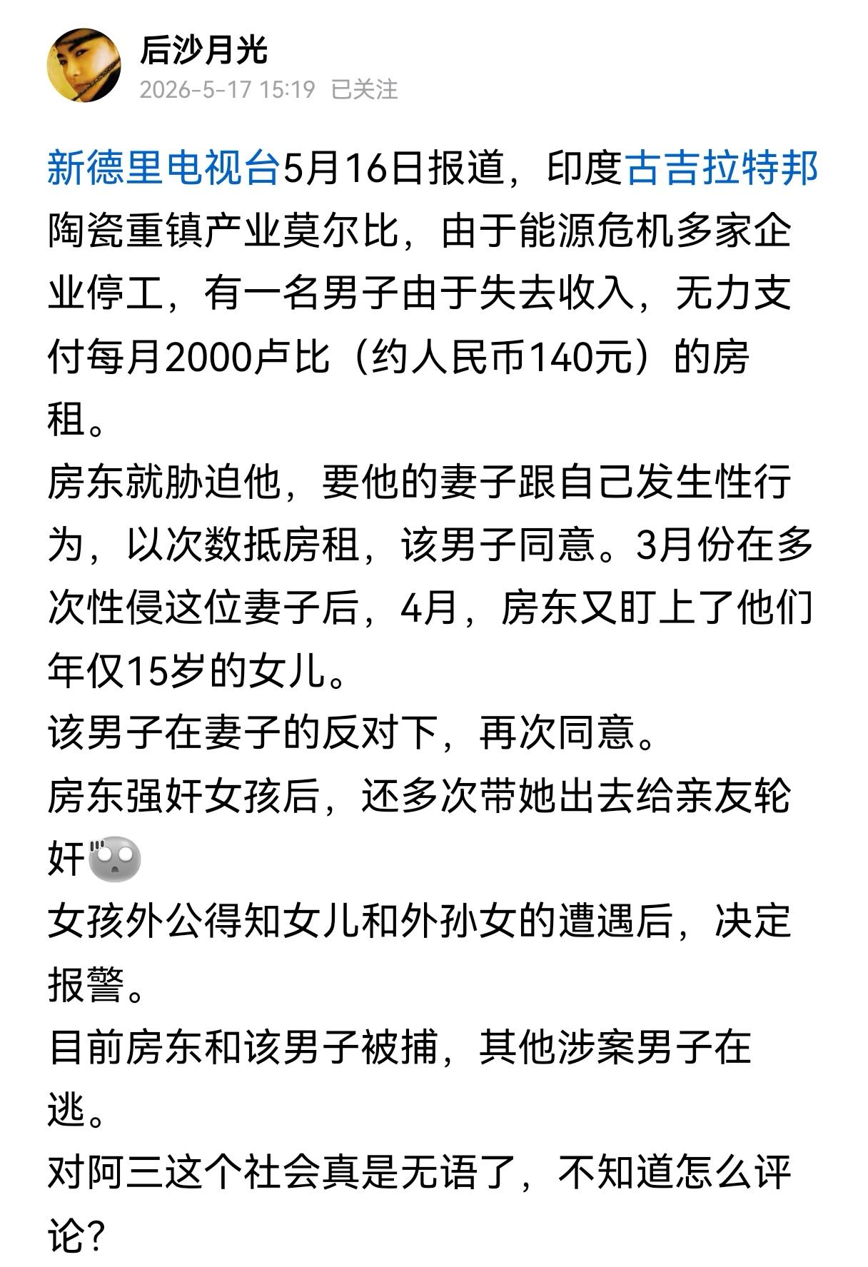 二十一世纪发生这么离谱的事儿，原本我不信，看到是印度，于是我信了。
印度这个国家