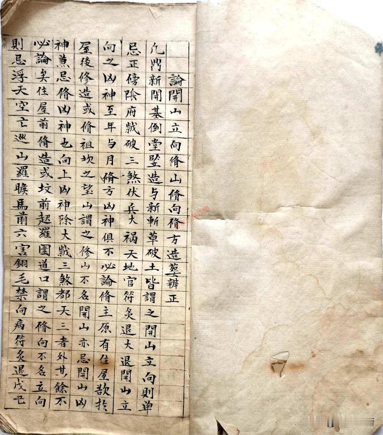 一本专门研究“论开山立向修山修向修方”的堪舆类秘籍——《造葬辨正》；
完整版在下