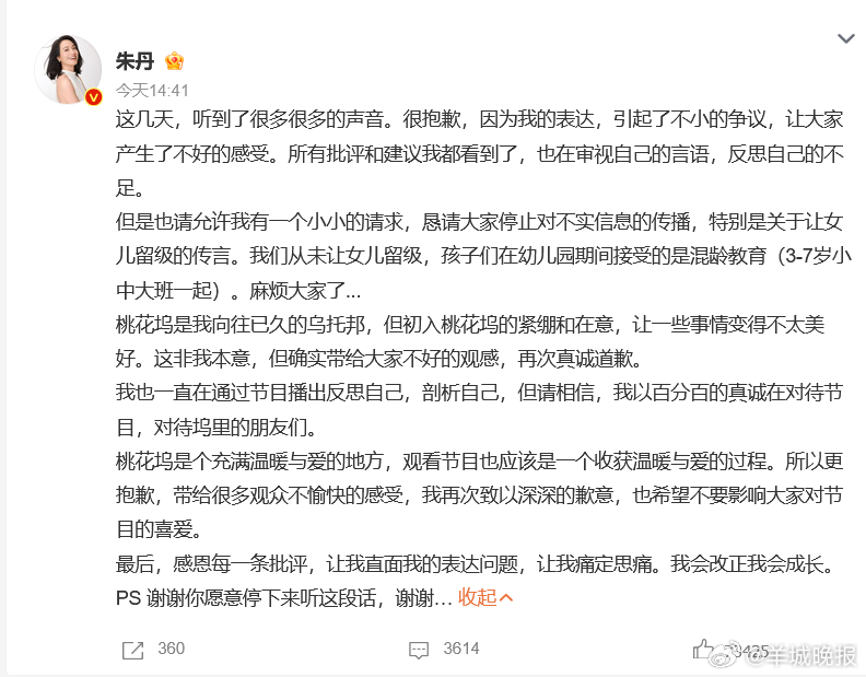 【#朱丹称女儿在幼儿园接受混龄教育#】6月18日下午，发文辟谣，否认让女儿留级，