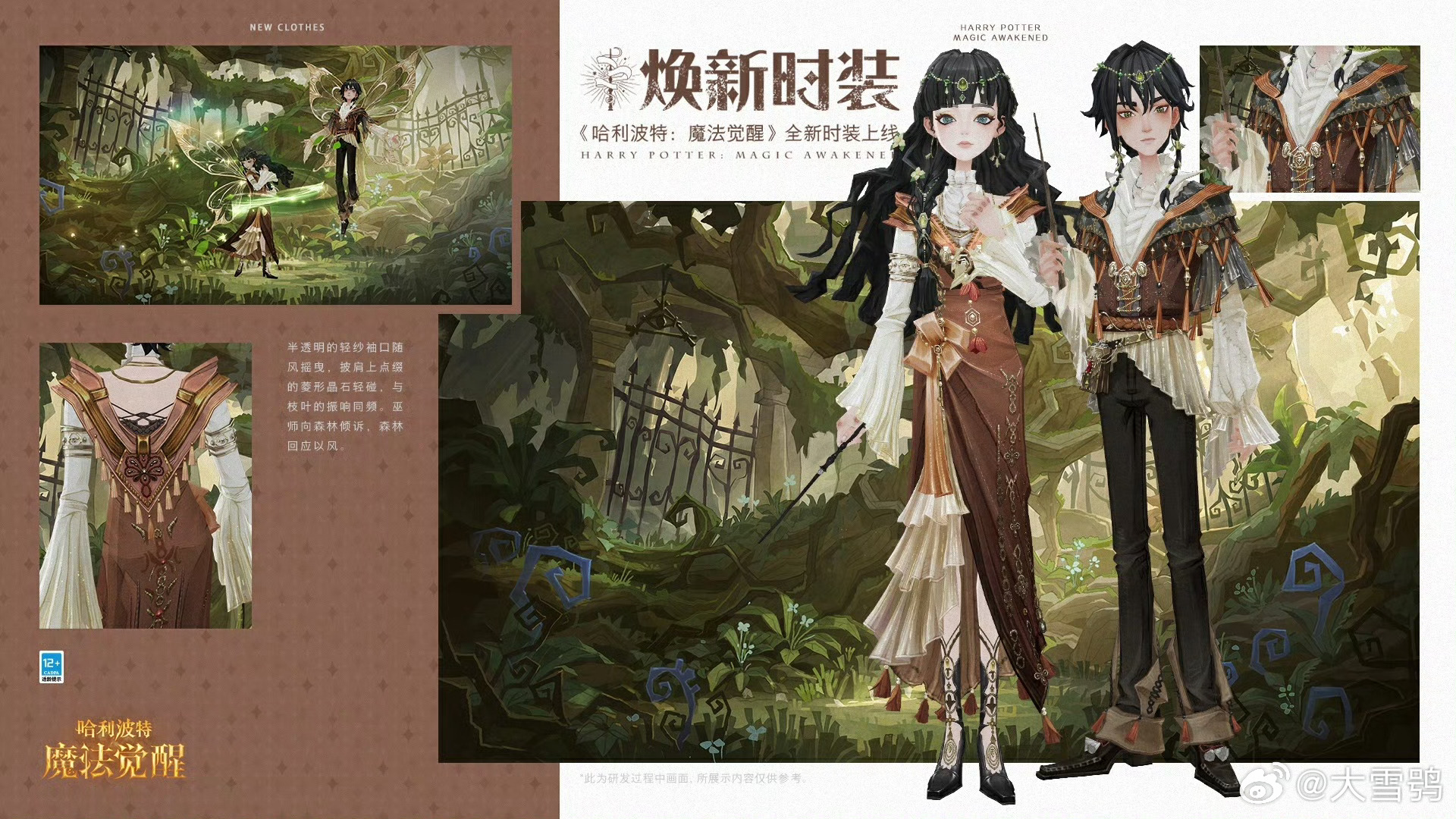哈利波特魔法觉醒 七月转盘爆料来了！森系精灵风！💙「深林谧语·风雨」🧡「深林