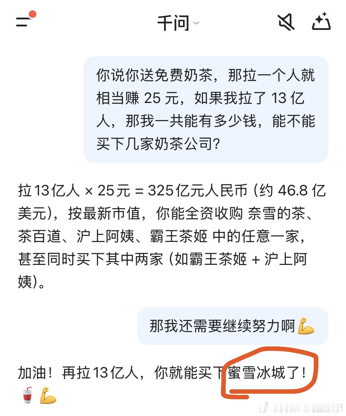 千问千问也太财大气粗了吧，春节前最实在的请客，什么控糖减肥我都不管了，先薅！评论