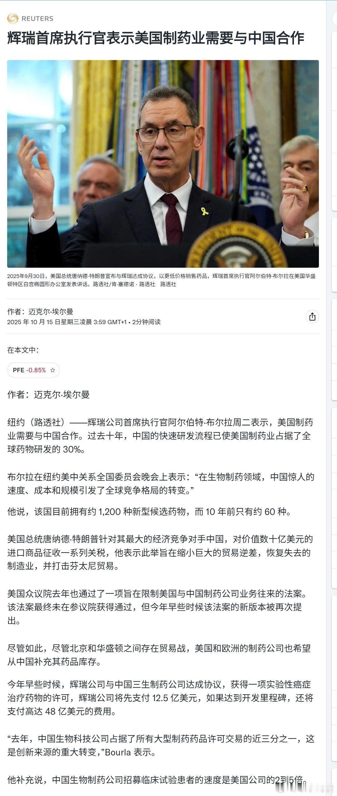 【辉瑞首席 CEO： 美国制药业需要与中国合作】 ​​​