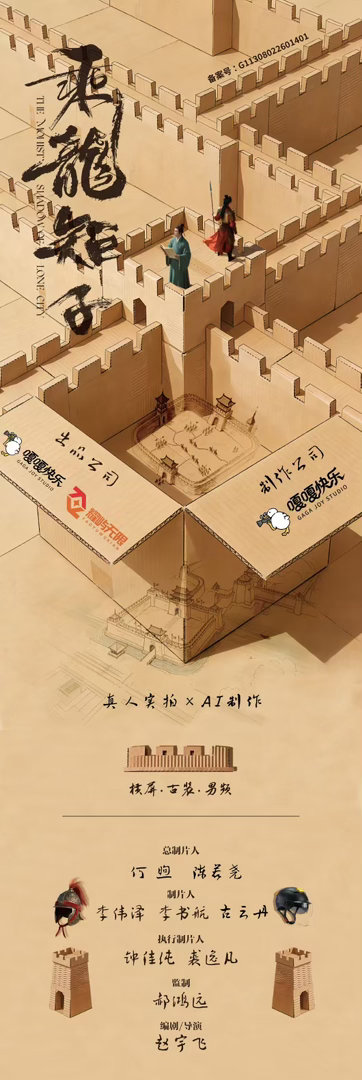内娱首部真人实拍+AI生成联合制作网剧《乘龙矩子》来了 魂穿逆袭+飒爽女将军+权