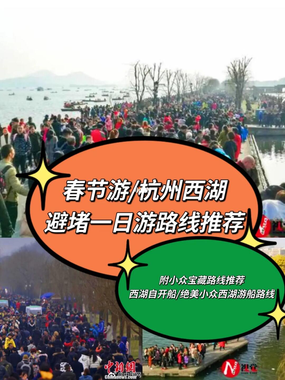 春节游杭州西湖，小众避堵路线推荐（一）