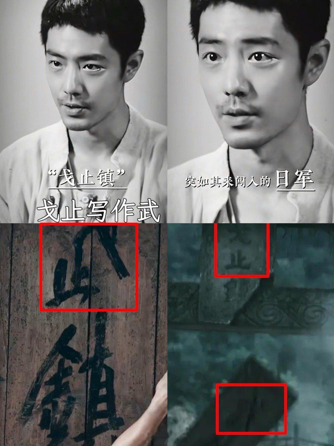 戈止镇武镇二刷才懂这个细节的震撼！大河原念叨的“武镇”，实为“戈止镇”。一字之差