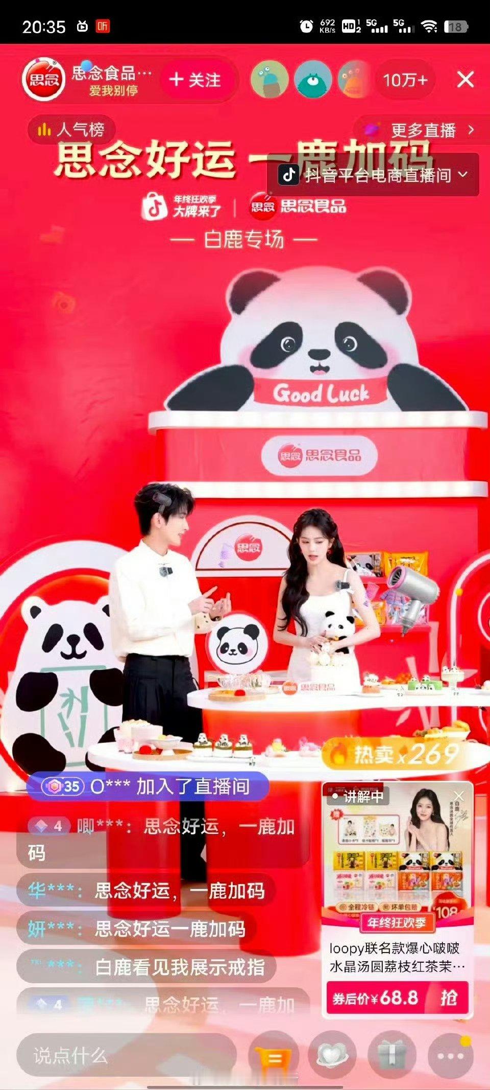 白鹿空降思念食品直播白鹿空降思念食品直播间白鹿空降思念食品直播间 