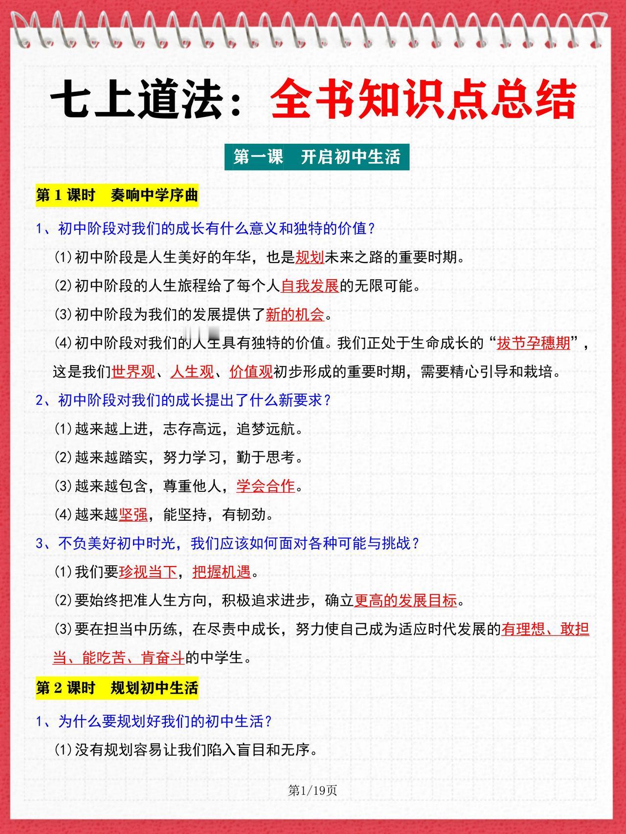 2026年秋新版七上道法，直接背考点🔥