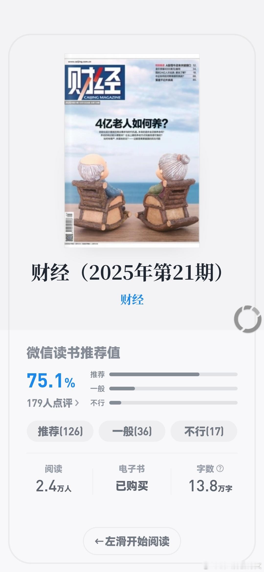 《四亿老人如何养？》by财经●刷到了保xian行业从业人员安利来读的。但实际读下