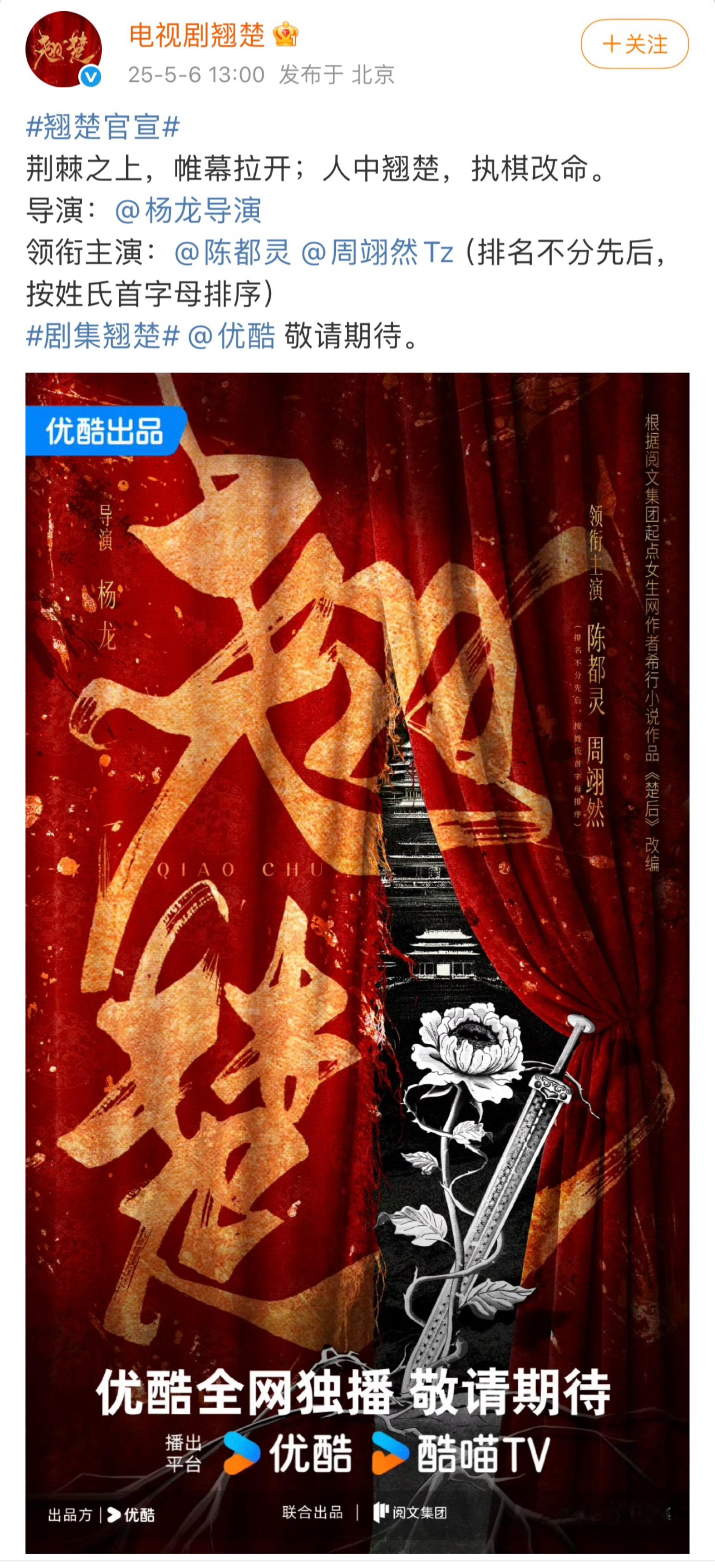 《翘楚》官宣❗️陈都灵、周翊然平番❓陈都灵周翊然领衔主演翘楚 ​​​