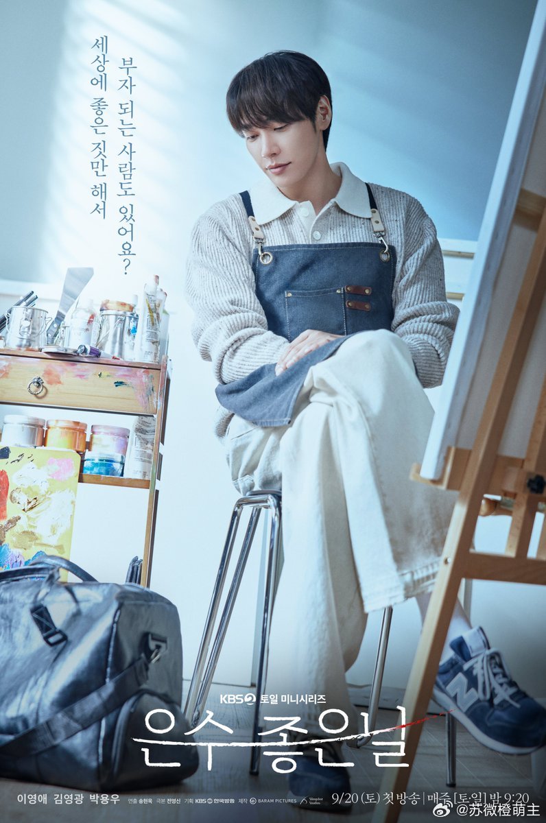恩秀的好日子 金英光海报公开KBS 2TV周末迷你剧[恩秀的好日子]首播时间：9