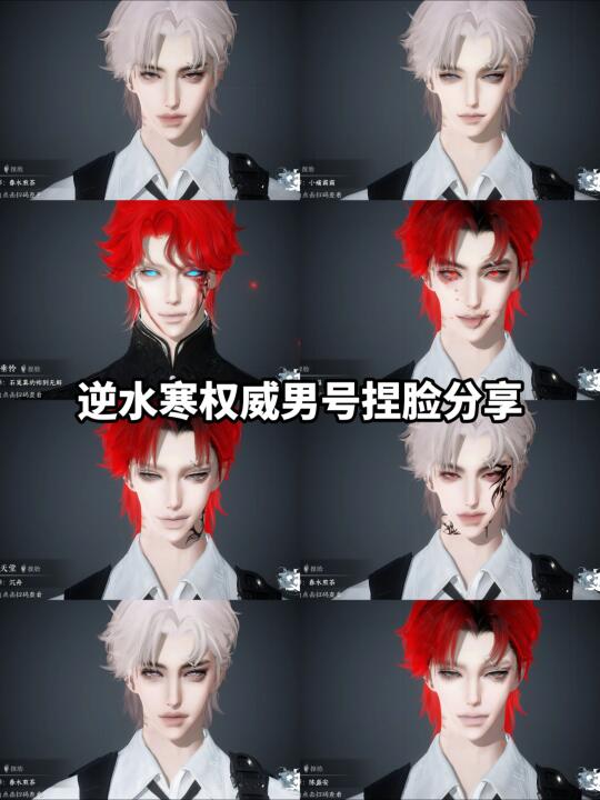 逆水寒超帅权威男号捏脸分享丨免搜索