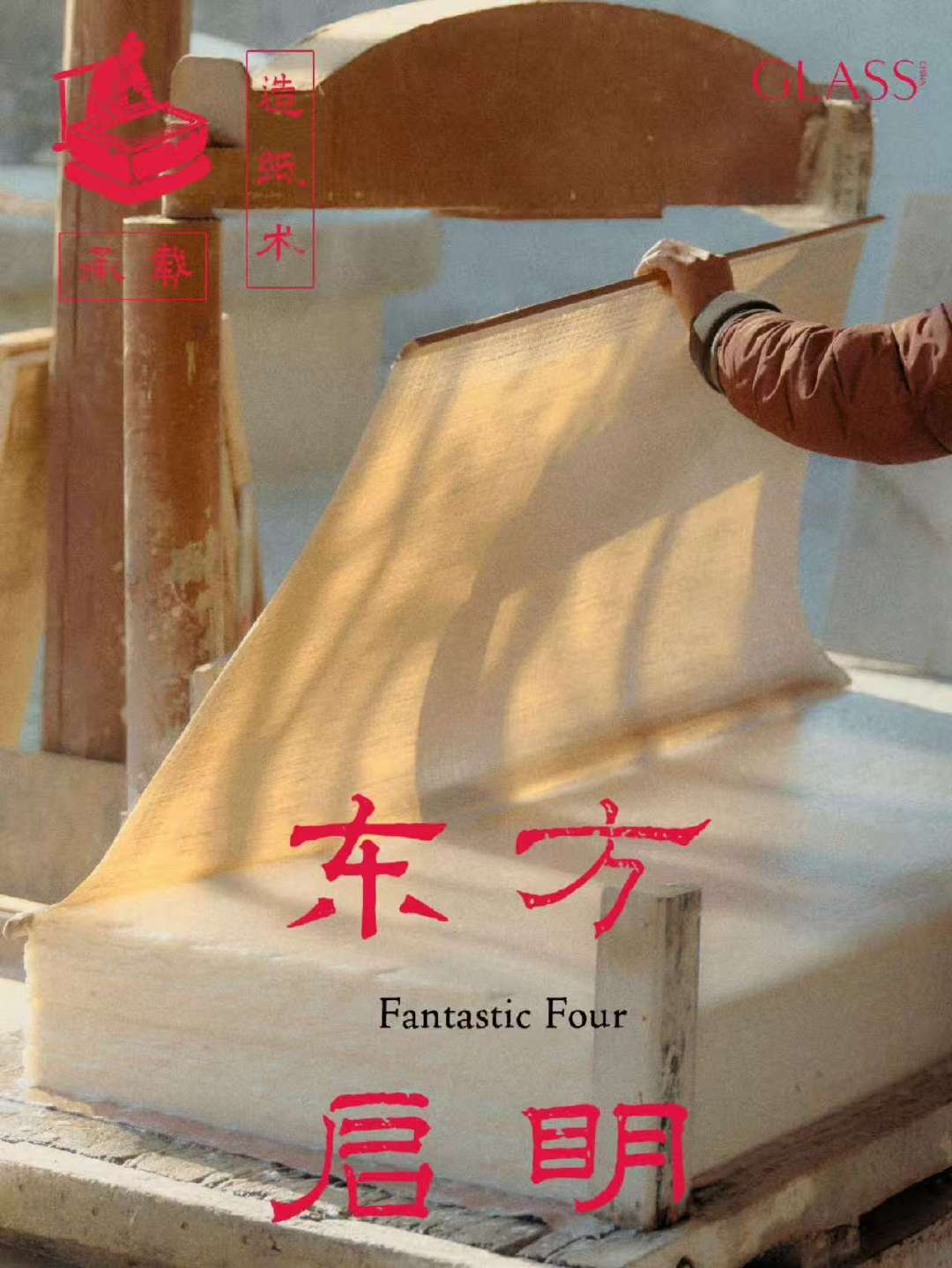 杨紫GLASS中文版四大发明特辑杨紫glass中文版开年刊   期待 杨紫即将登