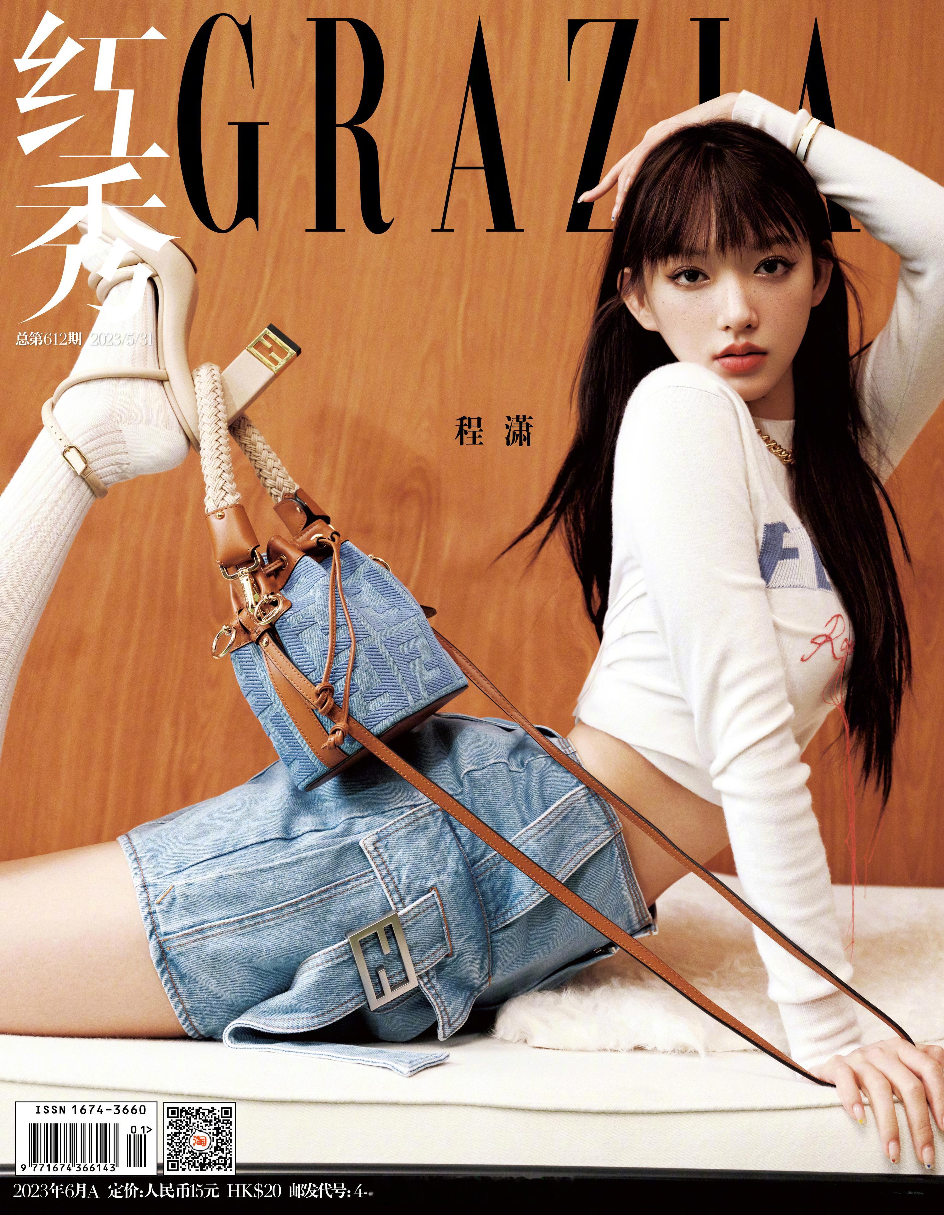 程潇《红秀GRAZIA》两周年📖第612期烟熏妆大片程潇红秀封面 ​​​