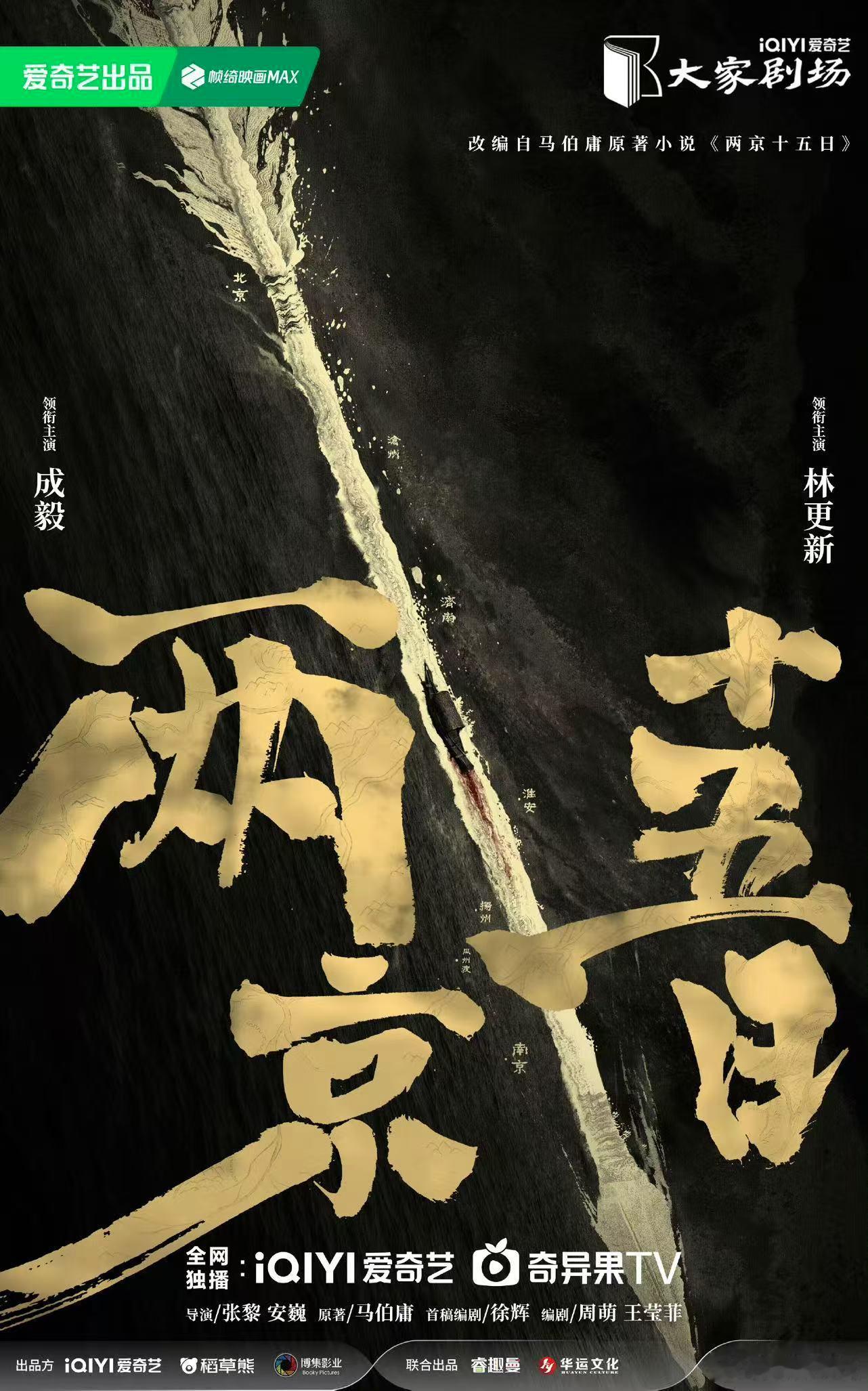 林更新两京十五日领衔主演林更新领衔主演两京十五日林更新领衔主演两京十五日，不错，