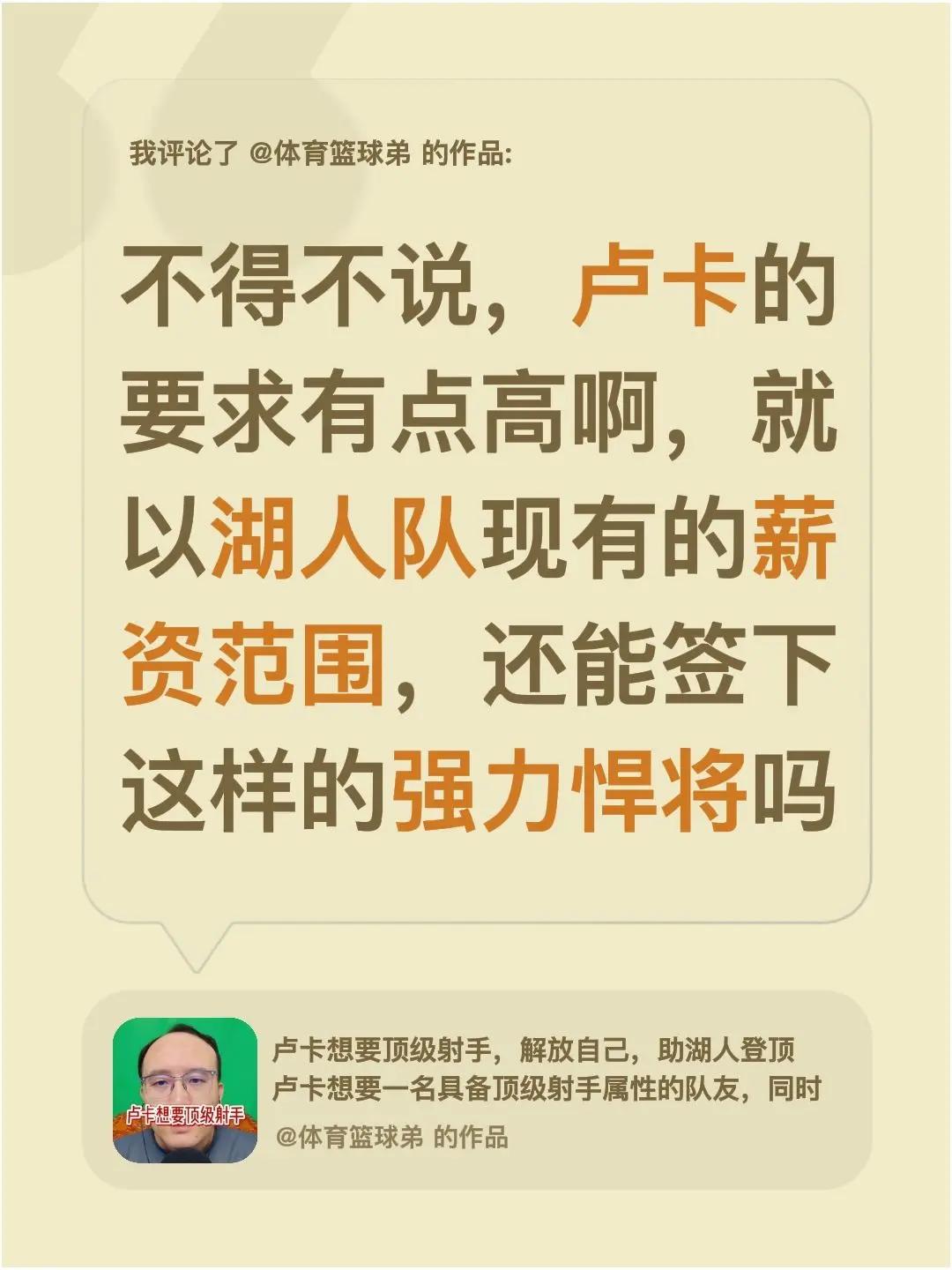 我评论了@体育篮球弟 的作品：不得不说，卢卡的要求有点高啊，就以湖人队现有的薪资