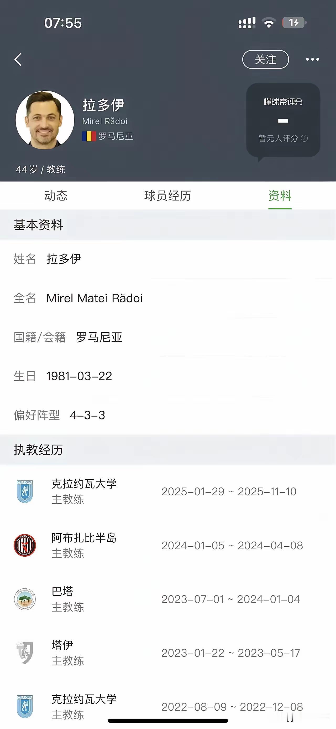 这个不错，履历丰富且年轻，中糙搞几年再执教国足！[灵光一闪][加油][ok][赞