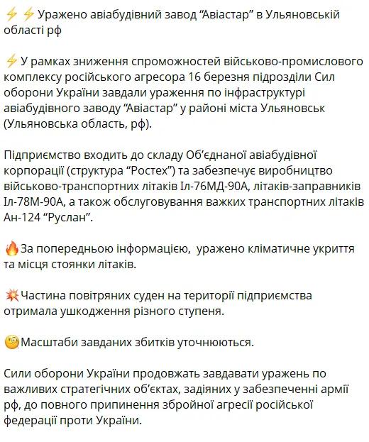 乌克兰军队再次攻击俄罗斯领土。这一打击波及了乌里扬诺夫斯克地区的Aviastar
