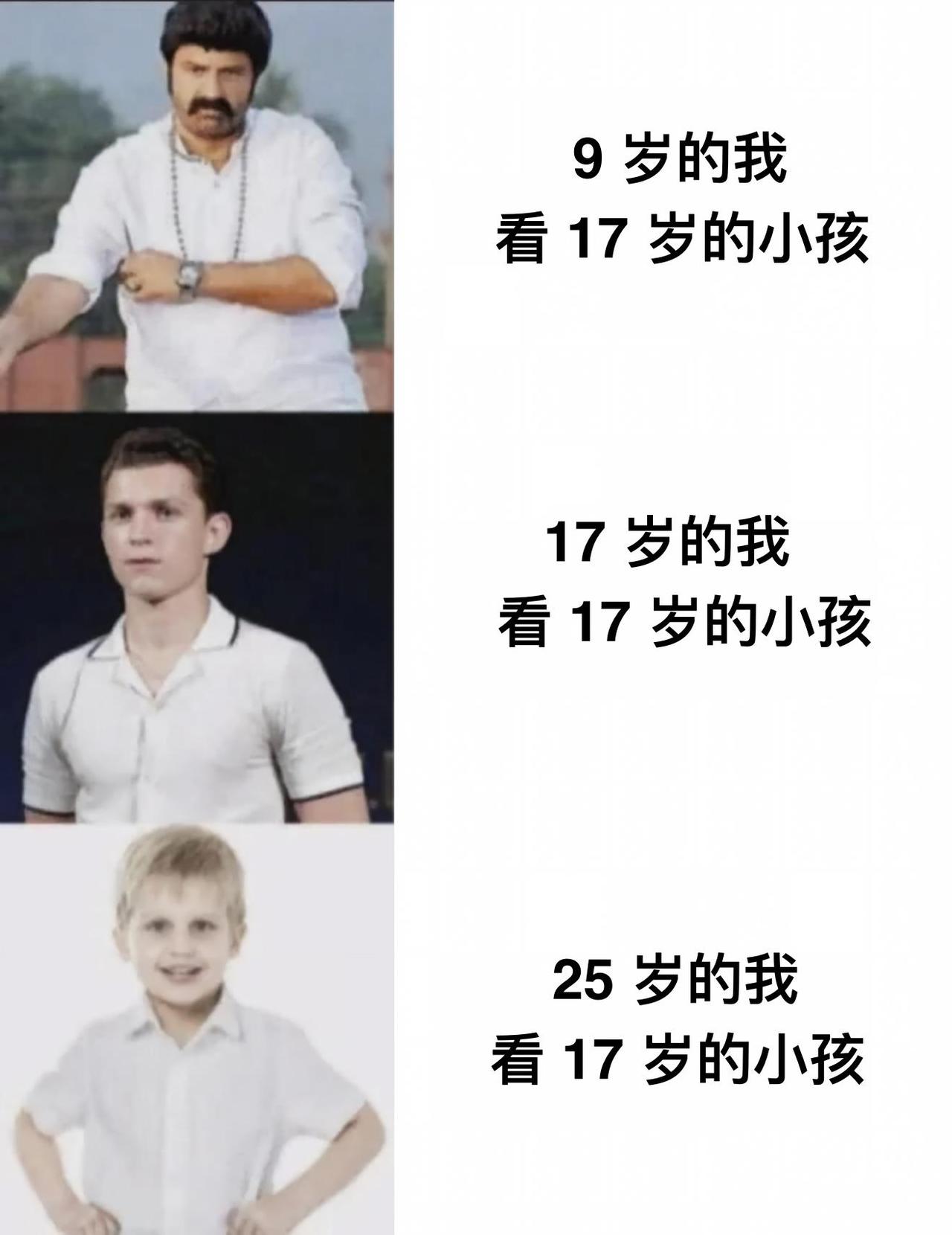 9 岁：17 岁的人都是成熟大人，浑身气场拉满，超崇拜
17 岁：大家同龄，平平