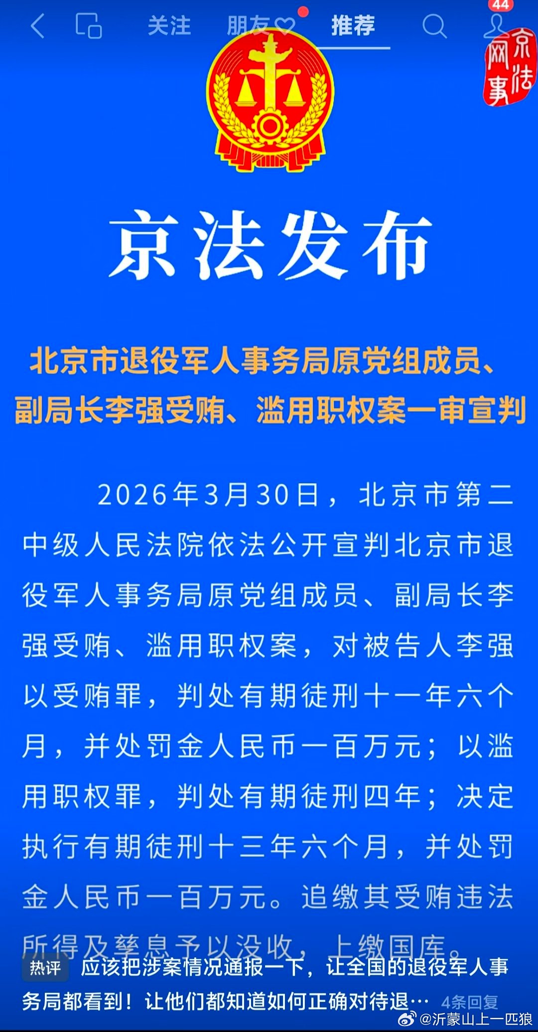 【京法发布】。。。(京法网事) 