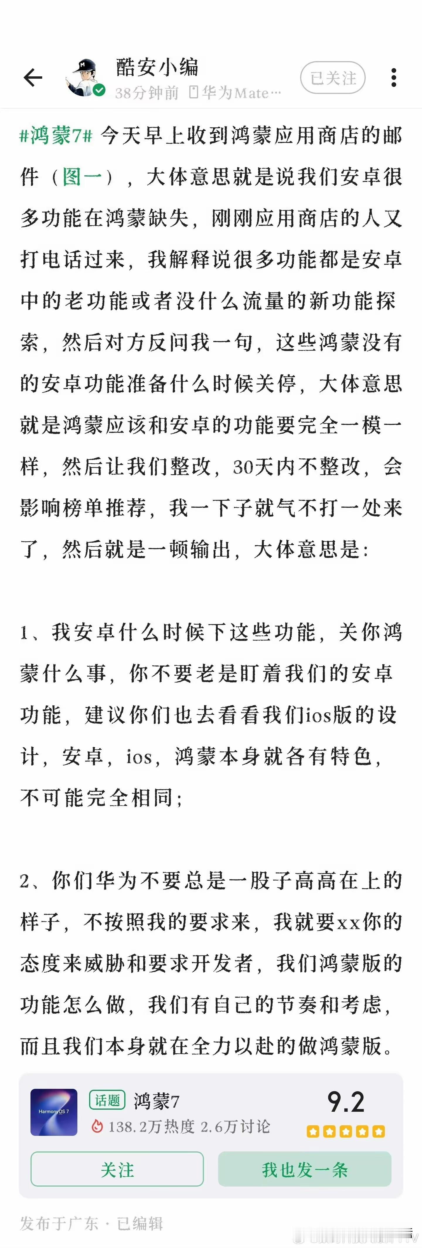 酷安小编公开回怼鸿蒙应用商店，这事挺有意思。起因是商店发邮件说酷安鸿蒙版缺功能，