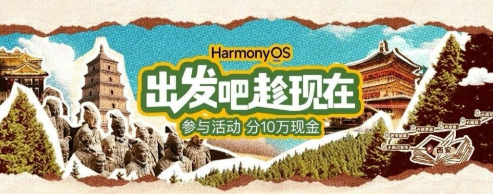 宝子们，五一假期我狠狠抓住了出游的机会，一头扎进大自然的怀抱。而鸿蒙设备就像我的