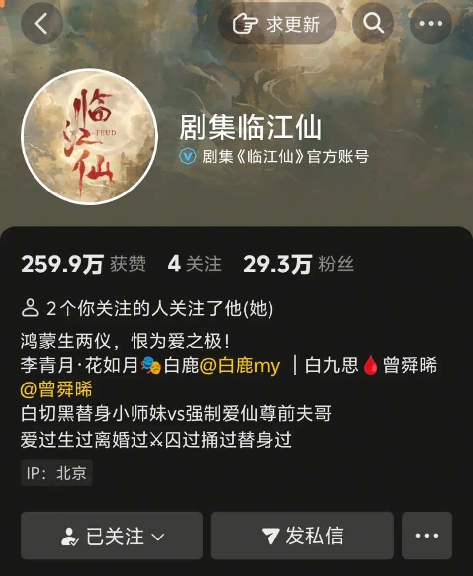 白鹿主演临江仙官方，正式使用白鹿粉丝原创的临江仙宣传语！鸿蒙生两仪，恨为爱之极。