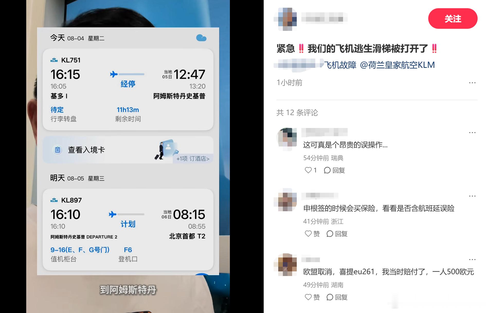 787放滑梯了？嗯，小地瓜网友说，他搭乘荷兰皇家航空KL751航班从基多飞往阿姆