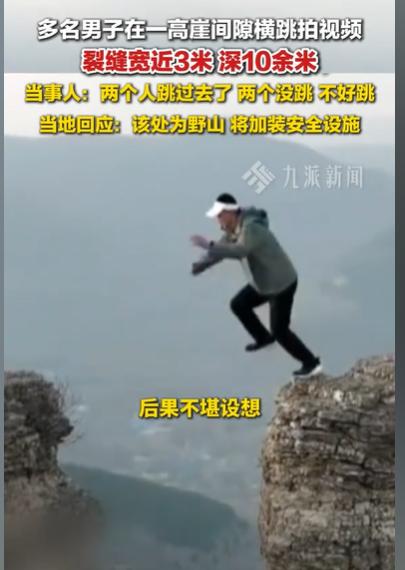 “太危险了，简直不要命啊！”山东潍坊，4名男子来到一处野山悬崖上，有2名男子纵身