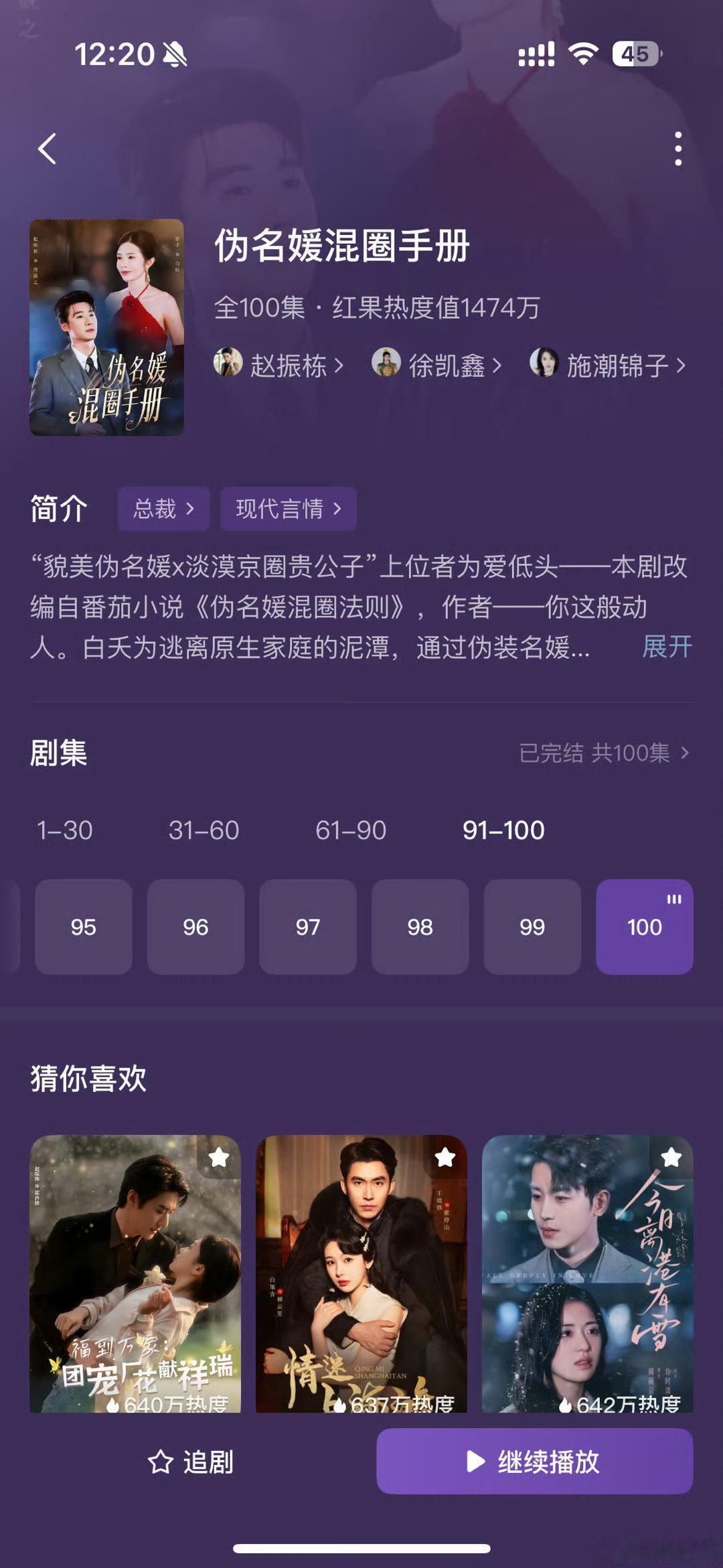 伪名媛混圈手册好看吗？ ​​​