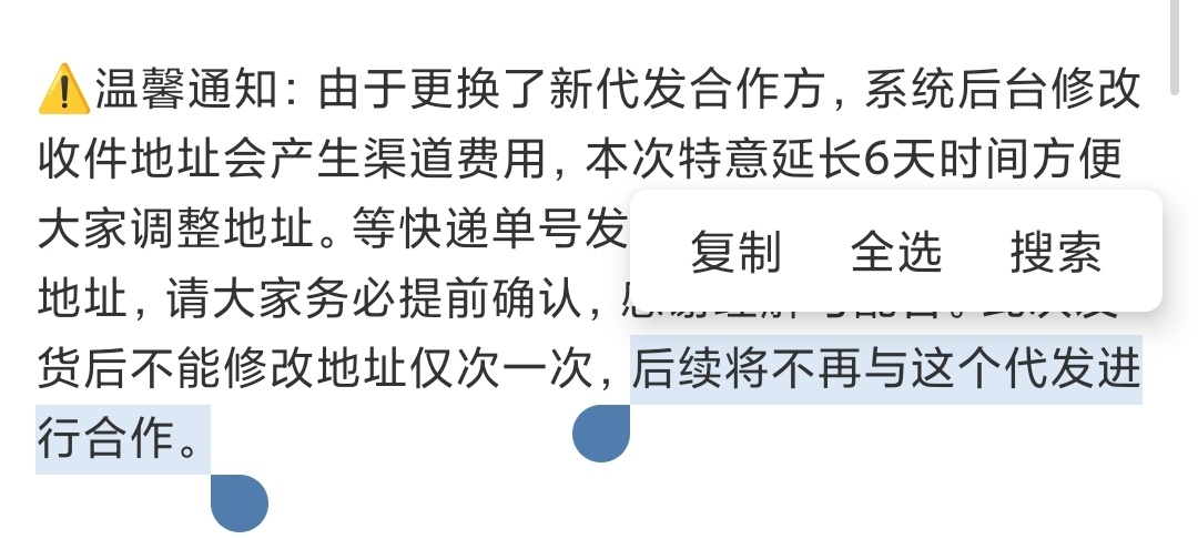终于，这代发给我们发货跟挤牙膏一样
