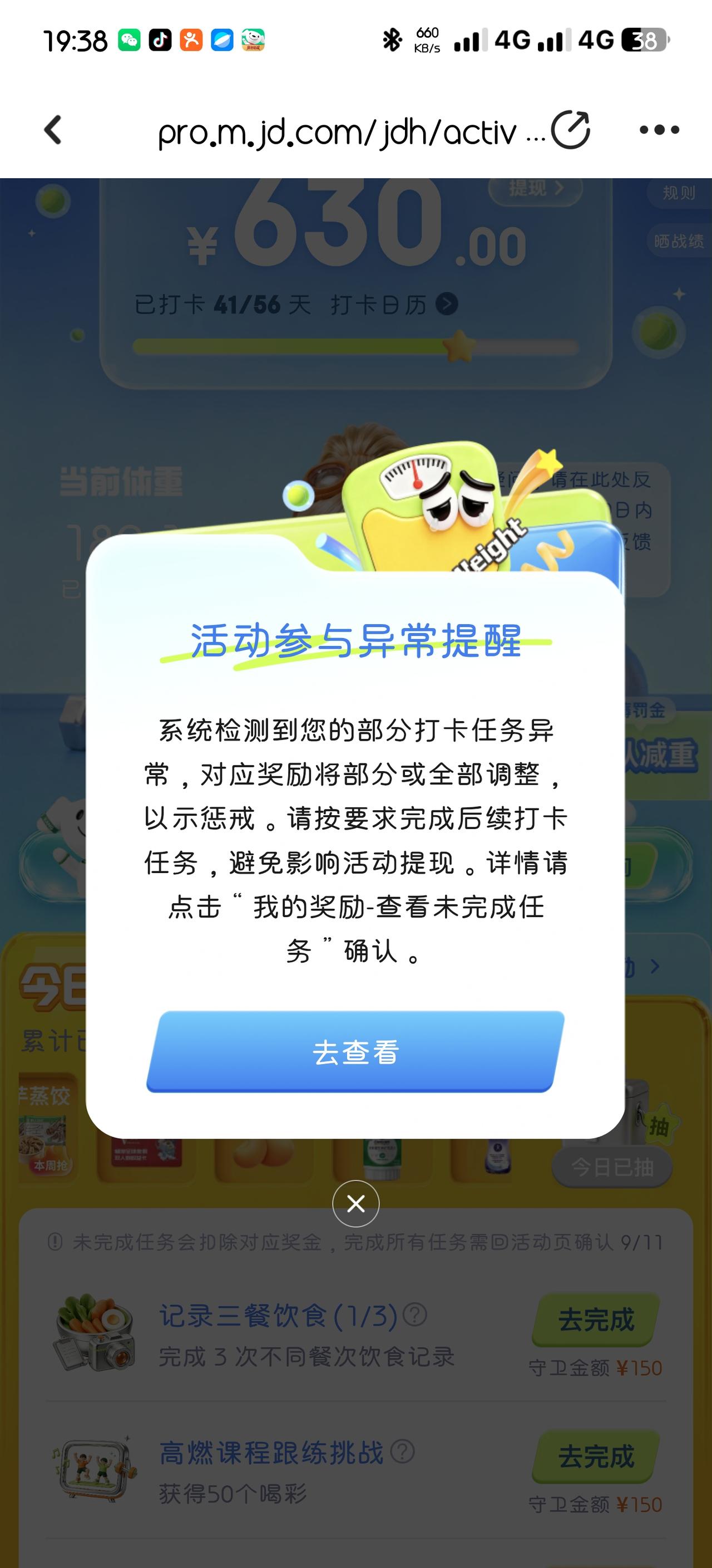 京东健康确实感觉有些玩不起啊 不把我这个180多斤的大胖子当个正常人看，每天都是