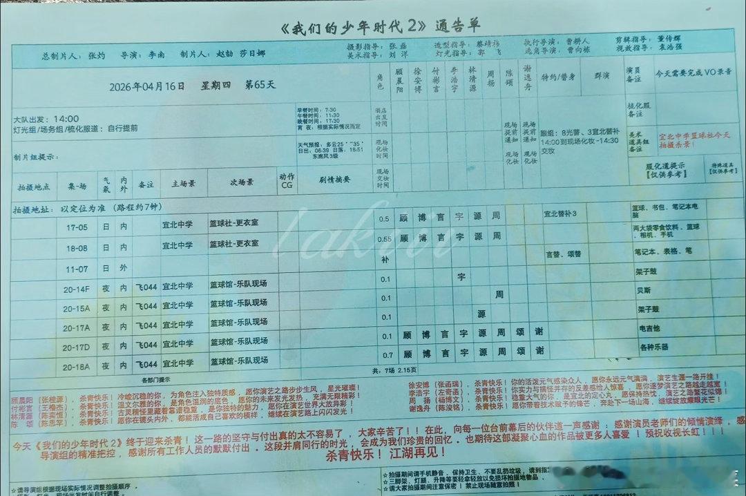 tg 最后一天的tgd，八影帝都写上了杀青祝福 