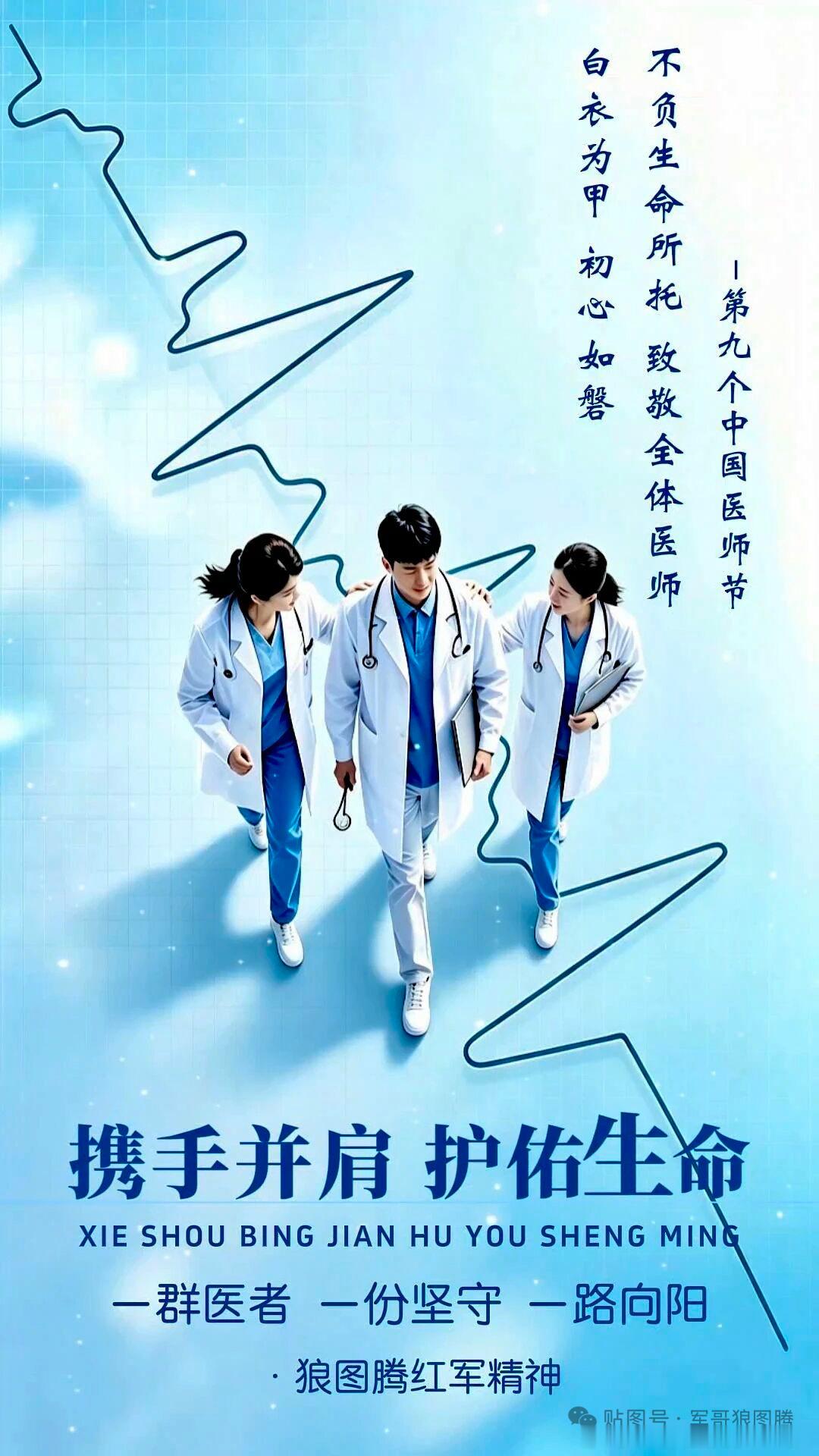 相逢是首歌/2026年8月19日，是第九个中国医师节，恰逢七夕。医者仁心，大爱无