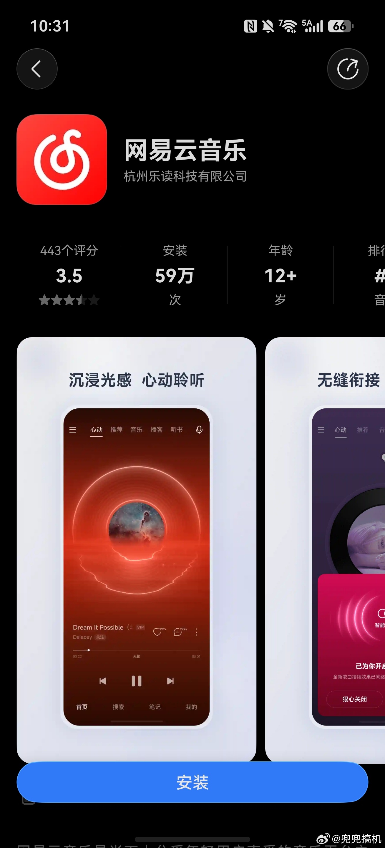 网易云音乐鸿蒙版正式上线，华为应用市场直接搜就能下载，不再是内测版了。说实话这一