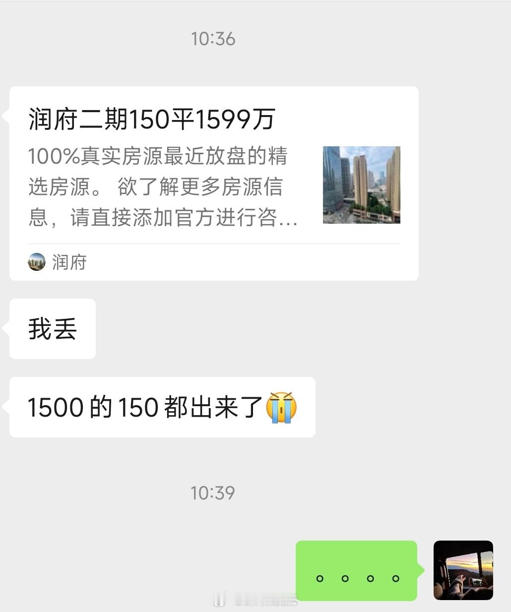 华润城润府二期150平无敌笋盘：1599万。中楼层。咋整啊，止不住啊？？？？！！