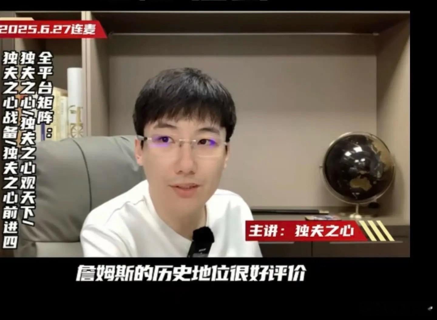 这是某博主对詹姆斯历史地位的评价 ​​​