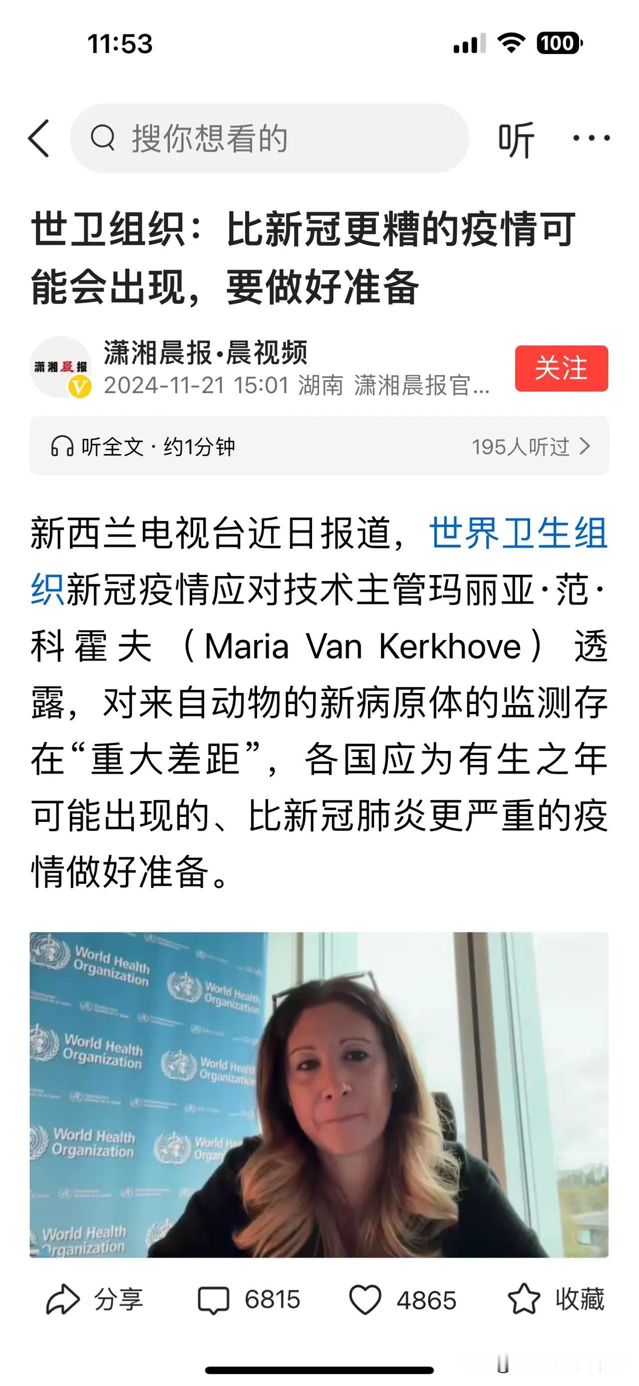 世卫组织技术官建议各国在有生之年，做好准备，有可能面对比新冠还要严重的疫情，这位