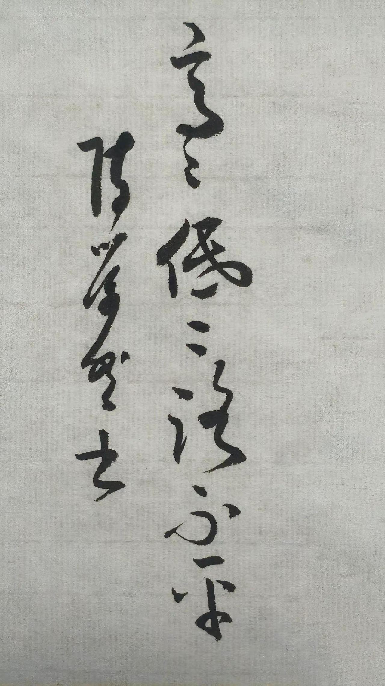 第五个字怎么读！