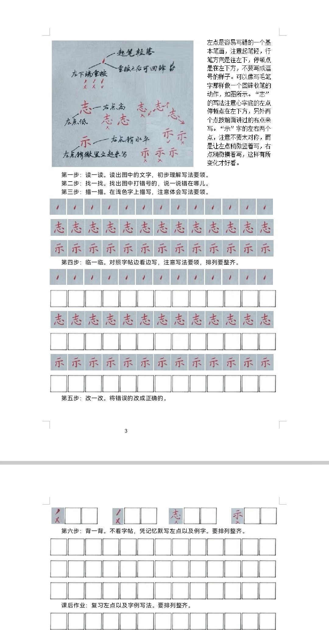 楷书笔画字帖电子稿（局部）硬笔楷书“笔画”字帖完整电子稿，请到今日头条app搜索
