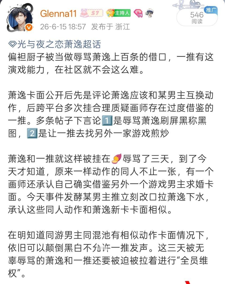 光与夜之恋萧逸 可以不要视奸帅哥超话了吗😜一超🚫🐗啊 