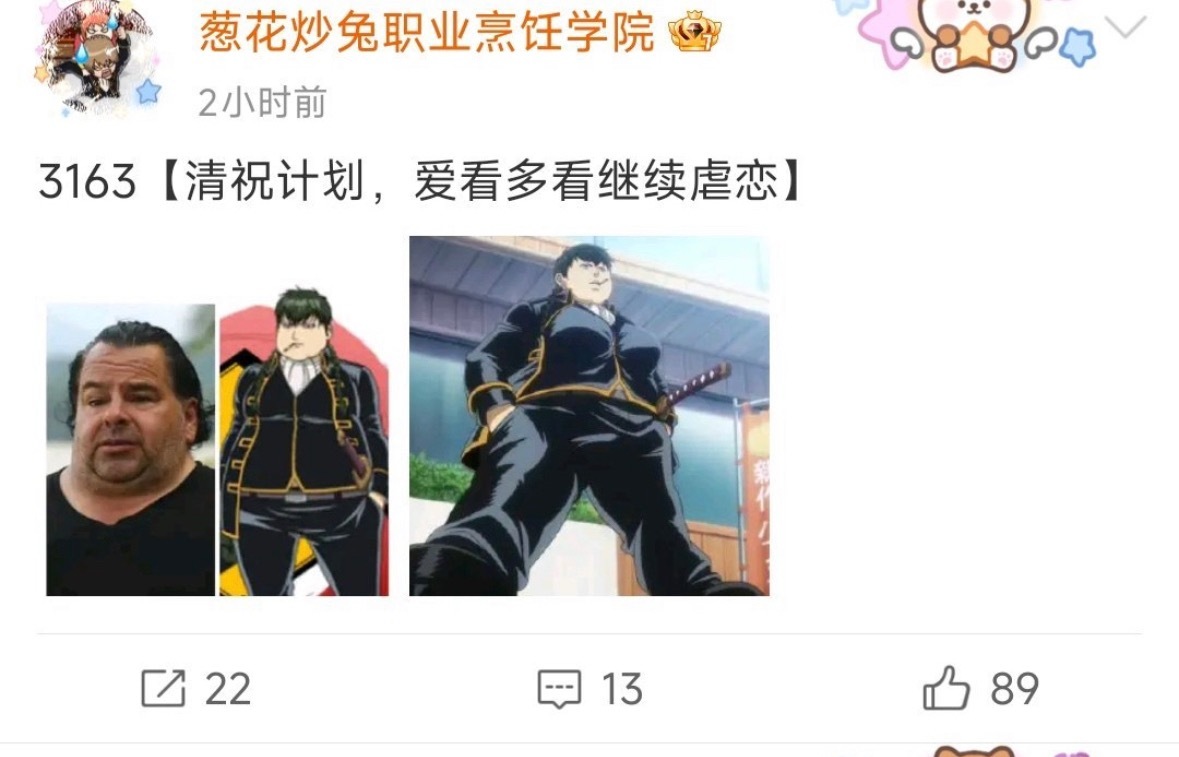 哇塞 这就是是我们冲神的糖点吗？真的一点也不rn啊