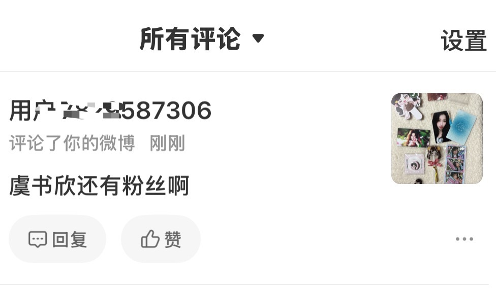 你还和虞书欣粉丝呼吸同一片天地呢，不如你别活了呗