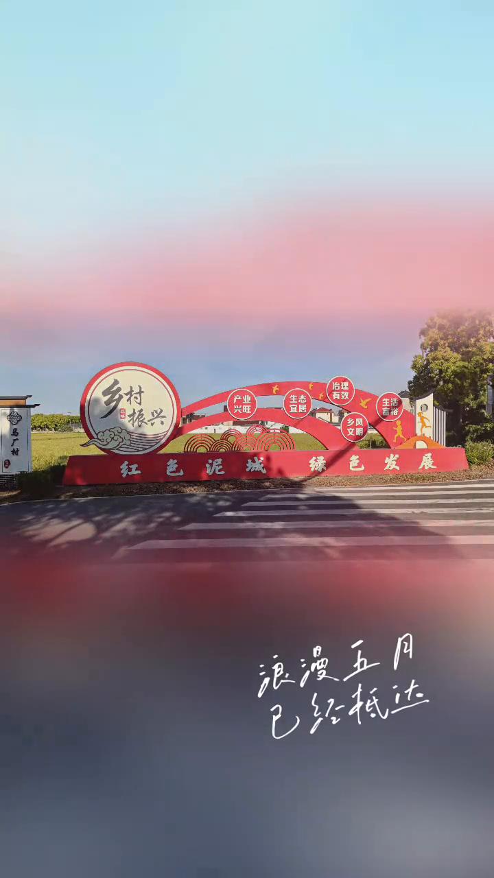 浪漫五月已经抵达，人生的故事写在四季里。愿你一路出发，一路繁华。愿你眼里有光，心