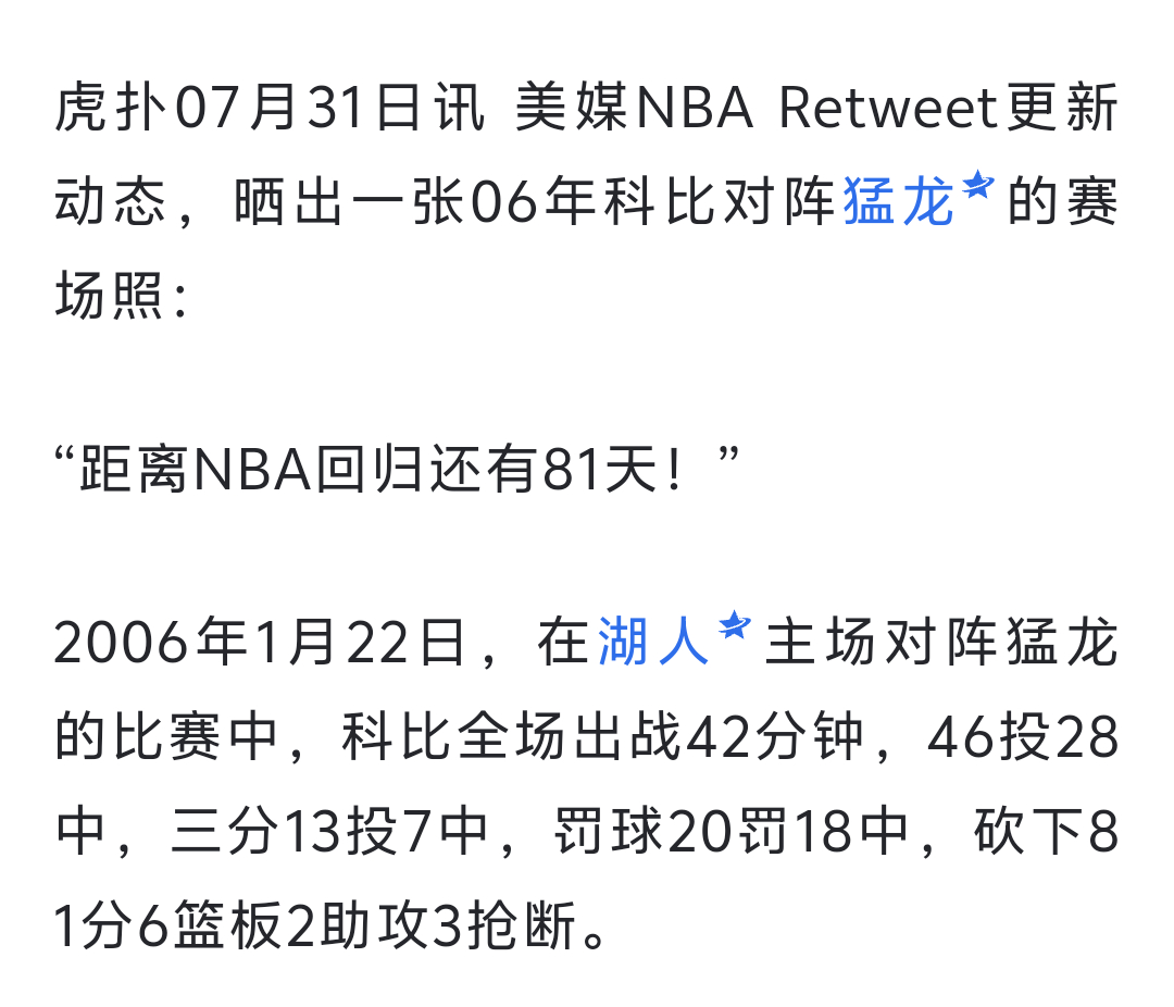 由此推断 26-27赛季NBA常规赛揭幕战是北京时间10月20日（还有80天）N